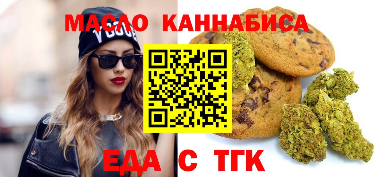 Еда ТГК марихуана  Вход с VPN  Подольск 