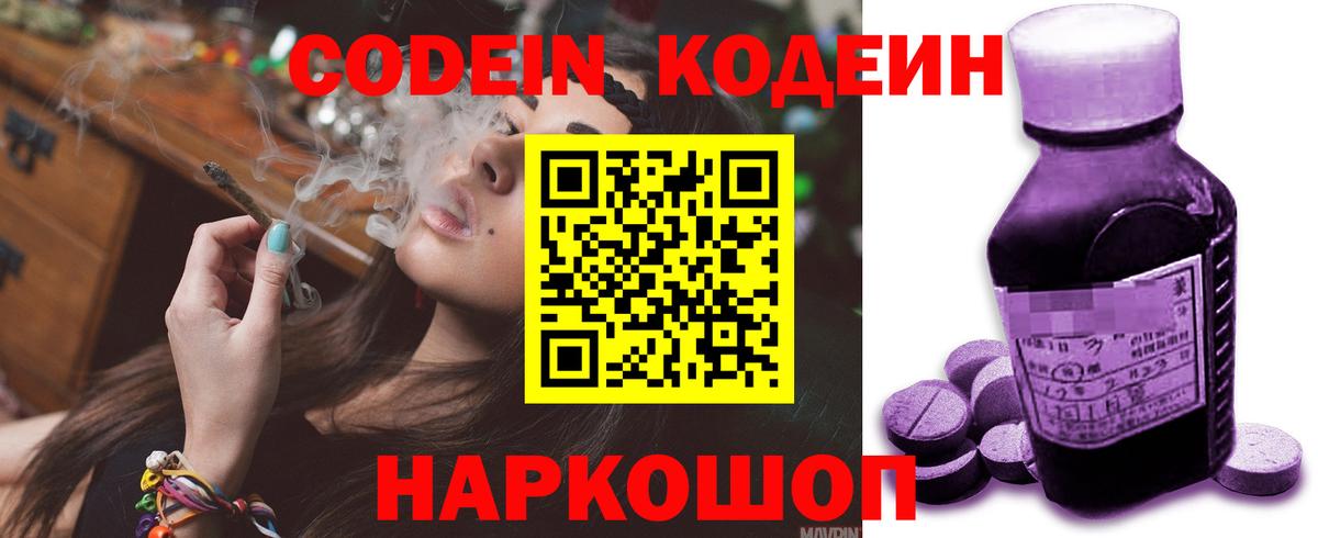 Подольск  Кодеиновый сироп Lean напиток Lean (лин)  Вход с VPN  Кодеин напиток Lean (лин) 