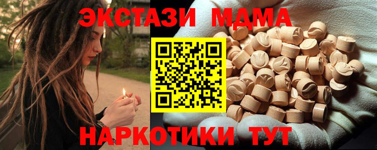 МДМА crystal  Вход с VPN  MDMA  MDMA crystal  Подольск 