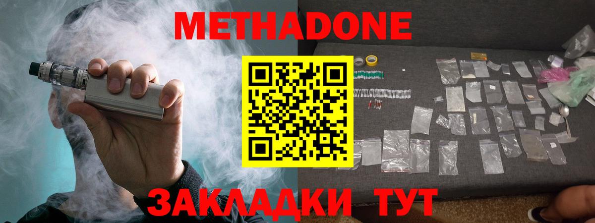 МЕТАДОН мёд  Вход с VPN  Подольск  Метадон мёд 